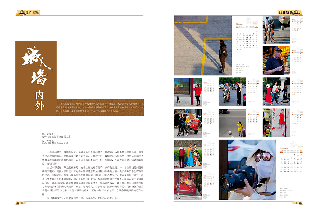 陕西摄影研究院院刊2022年第4期
