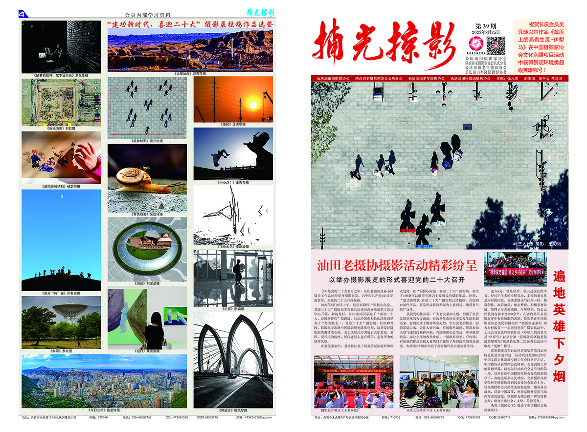 长庆会刊2022第三期总39期