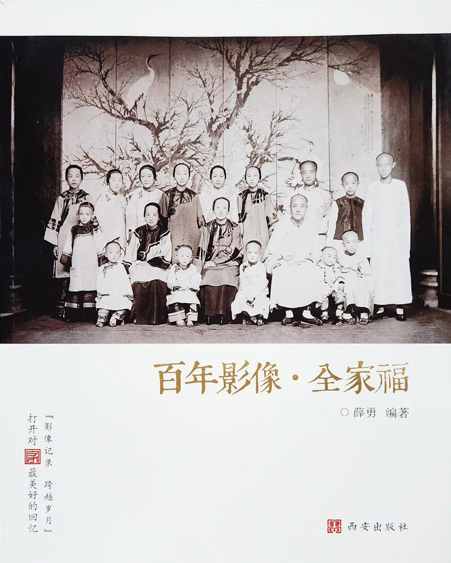 要闻 | 陕西省老摄影家协会与业内单位共同主办《百年影像·全家福》新书发布会