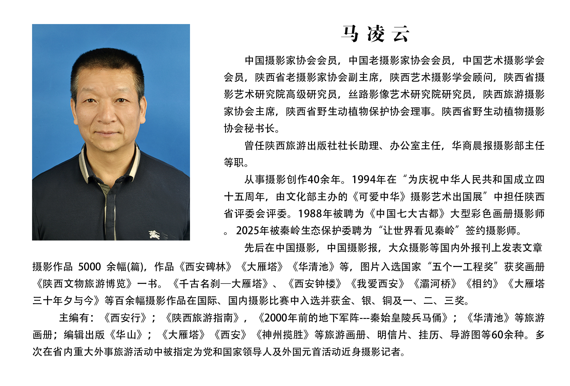 高级研究员：马凌云