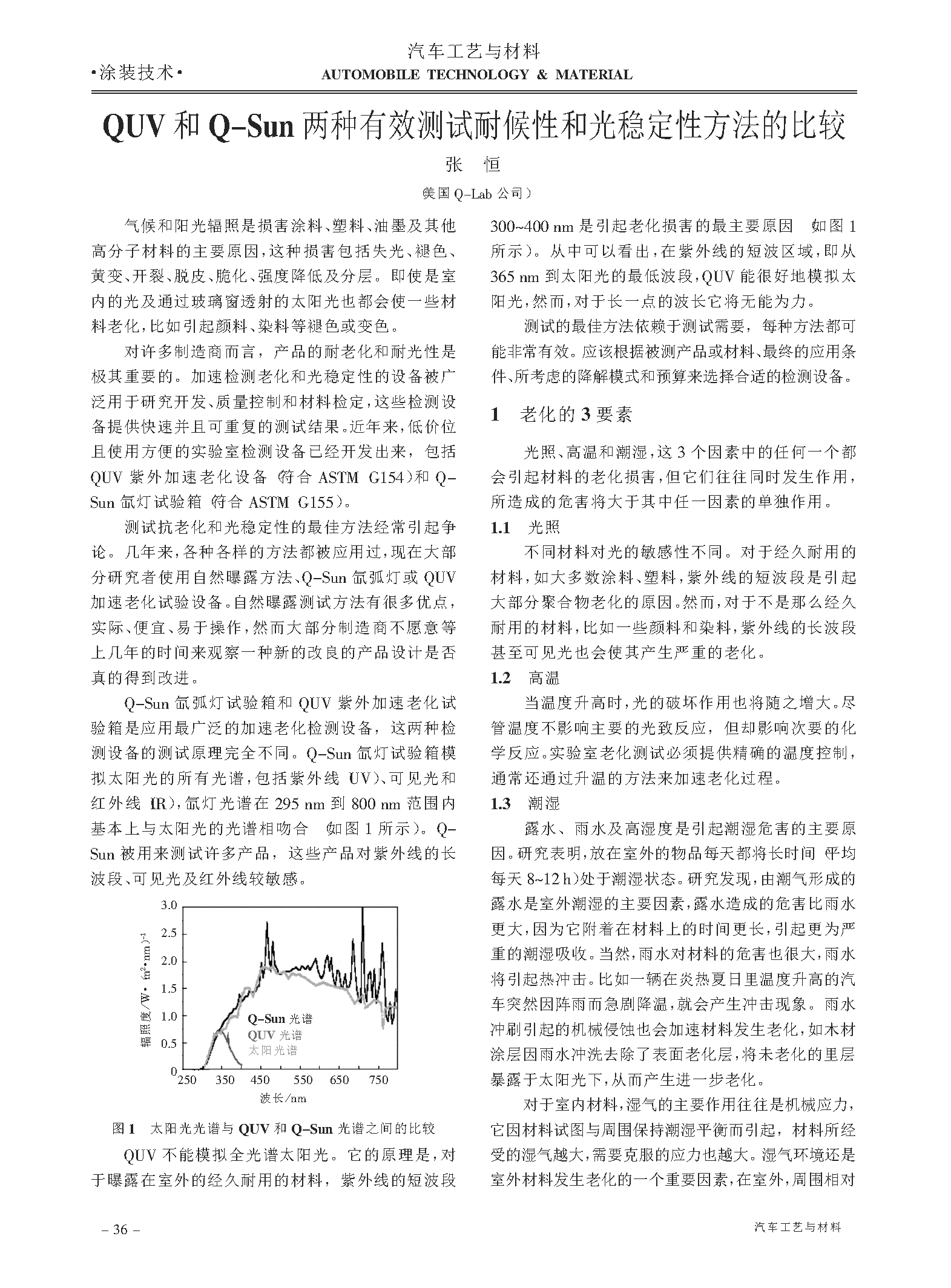 QUV和Q-Sun两种有效测试耐候性和光稳定性方法的比较-萨瑞克斯化学（上海）有限公司