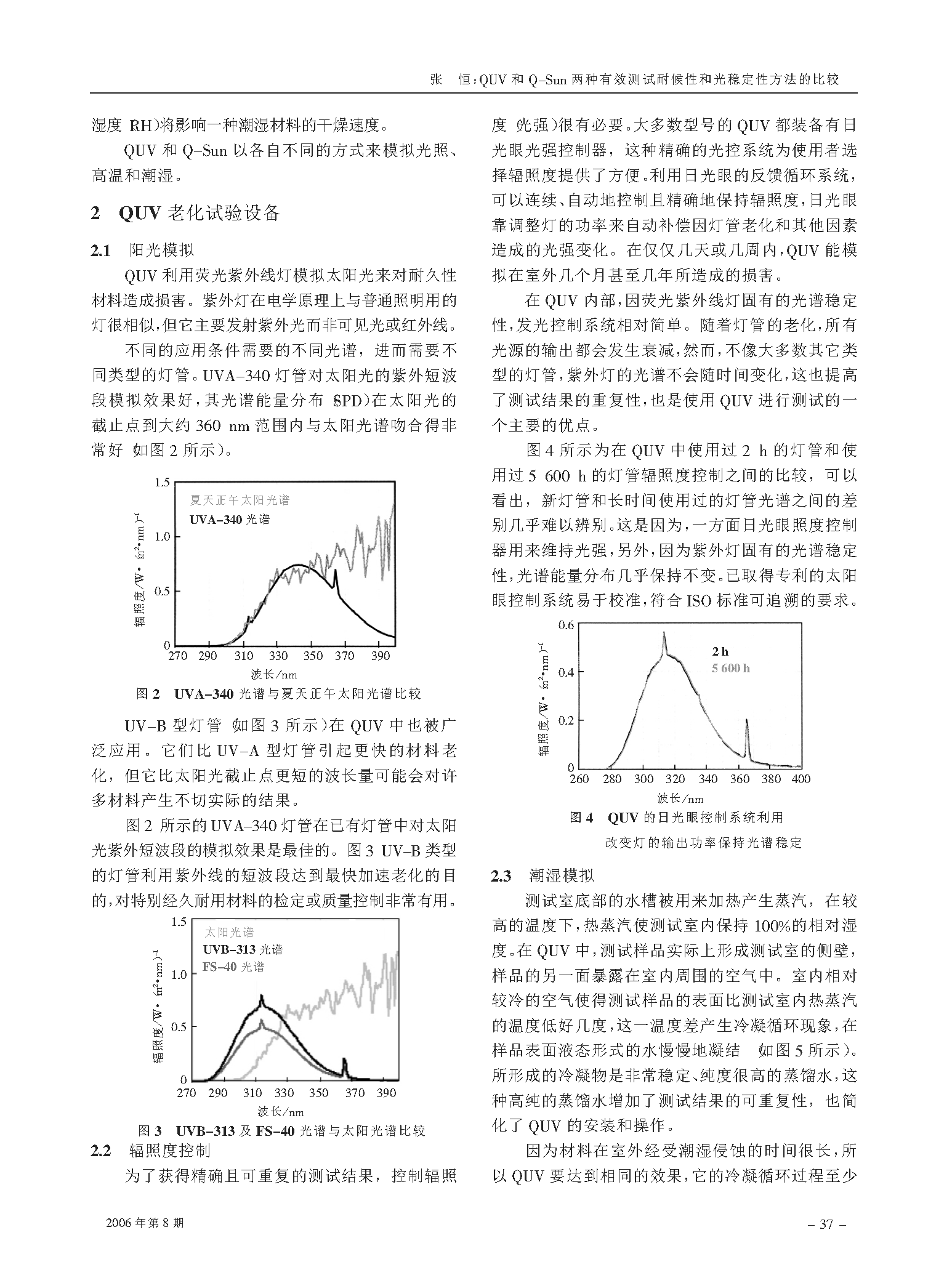 QUV和Q-Sun两种有效测试耐候性和光稳定性方法的比较-萨瑞克斯化学（上海）有限公司