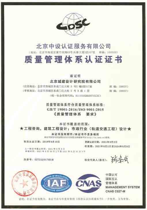 ISO 9001 质量管理体系认证