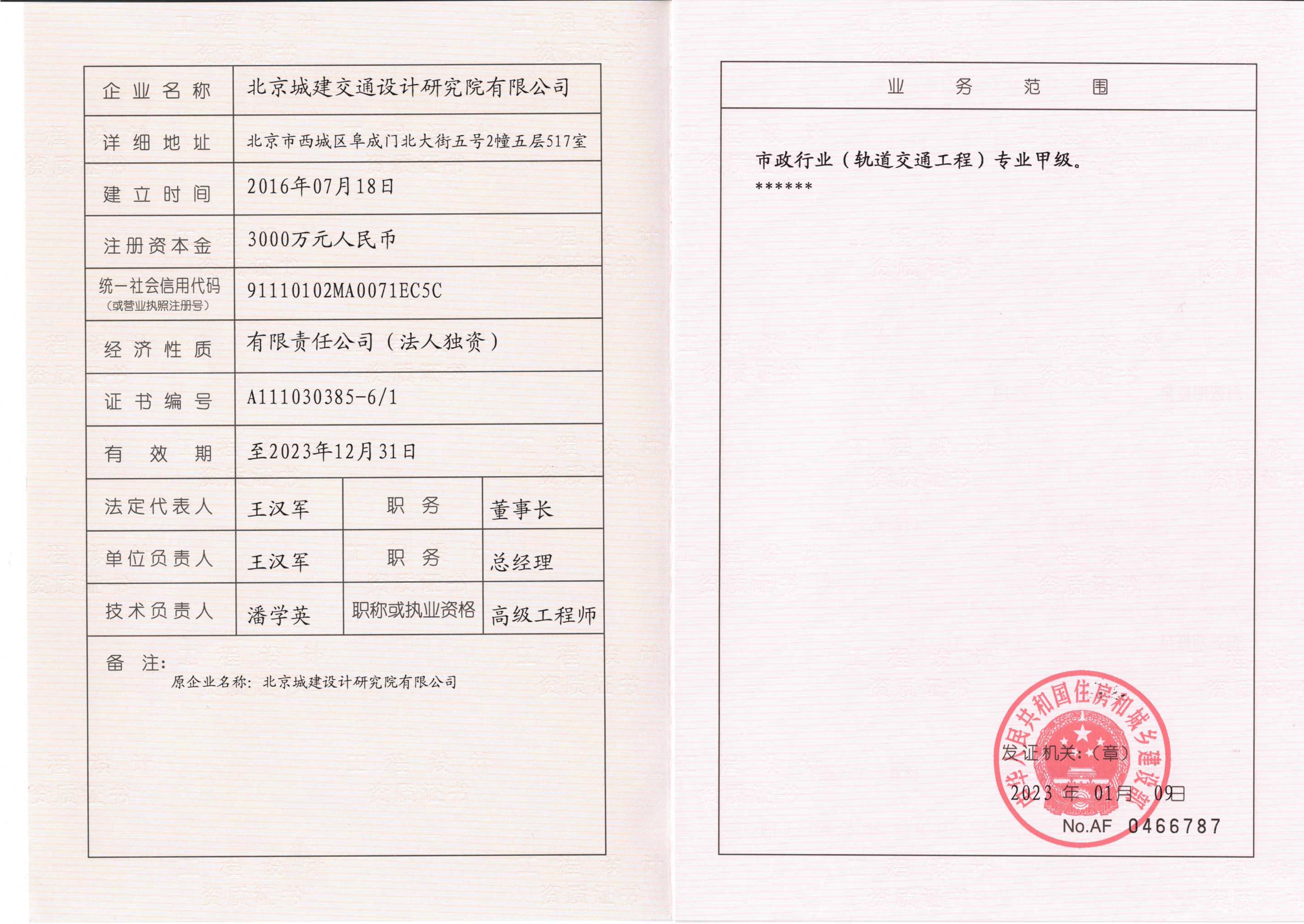 轨道交通工程专业甲级