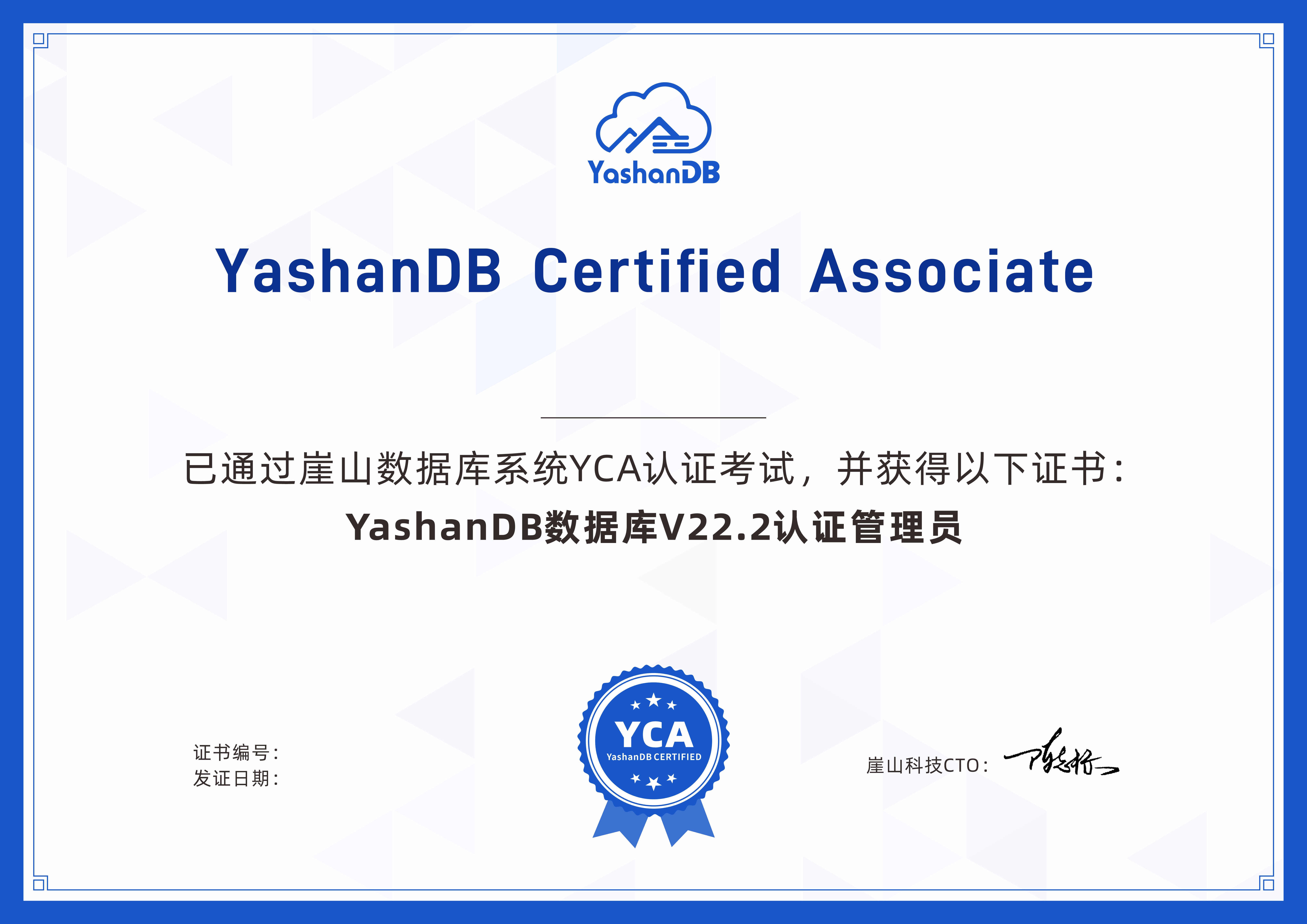 YashanDB YCA证书图