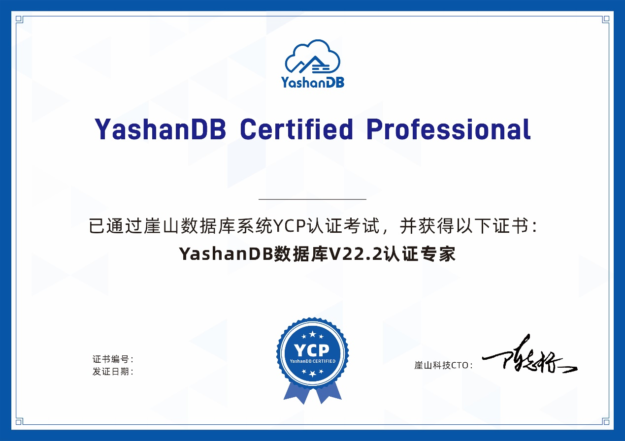 YashanDB YCP证书图