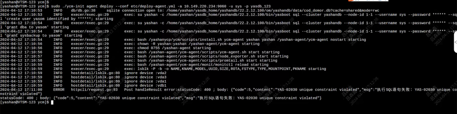 ycm纳管主机安装 2@1x