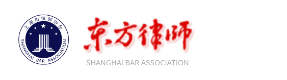 上海市律协