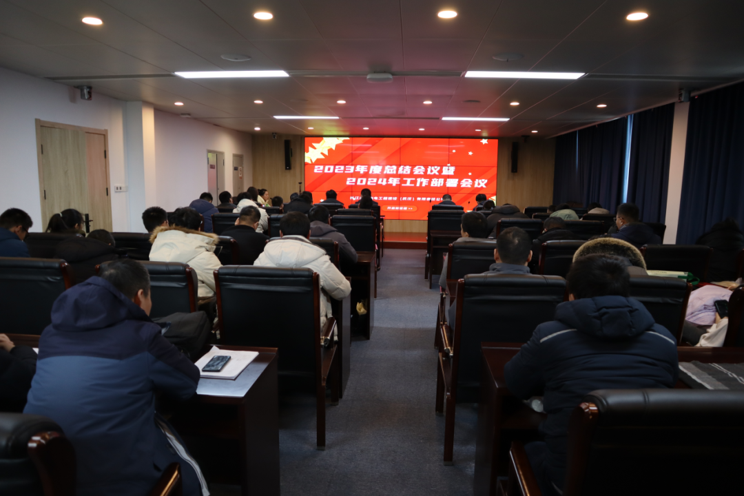 长江水利水电工程建设（武汉）有限责任公司召开2023年度总结暨2024工作部署会议