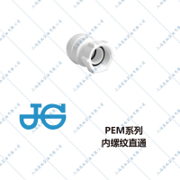 JGPEM内螺纹直通