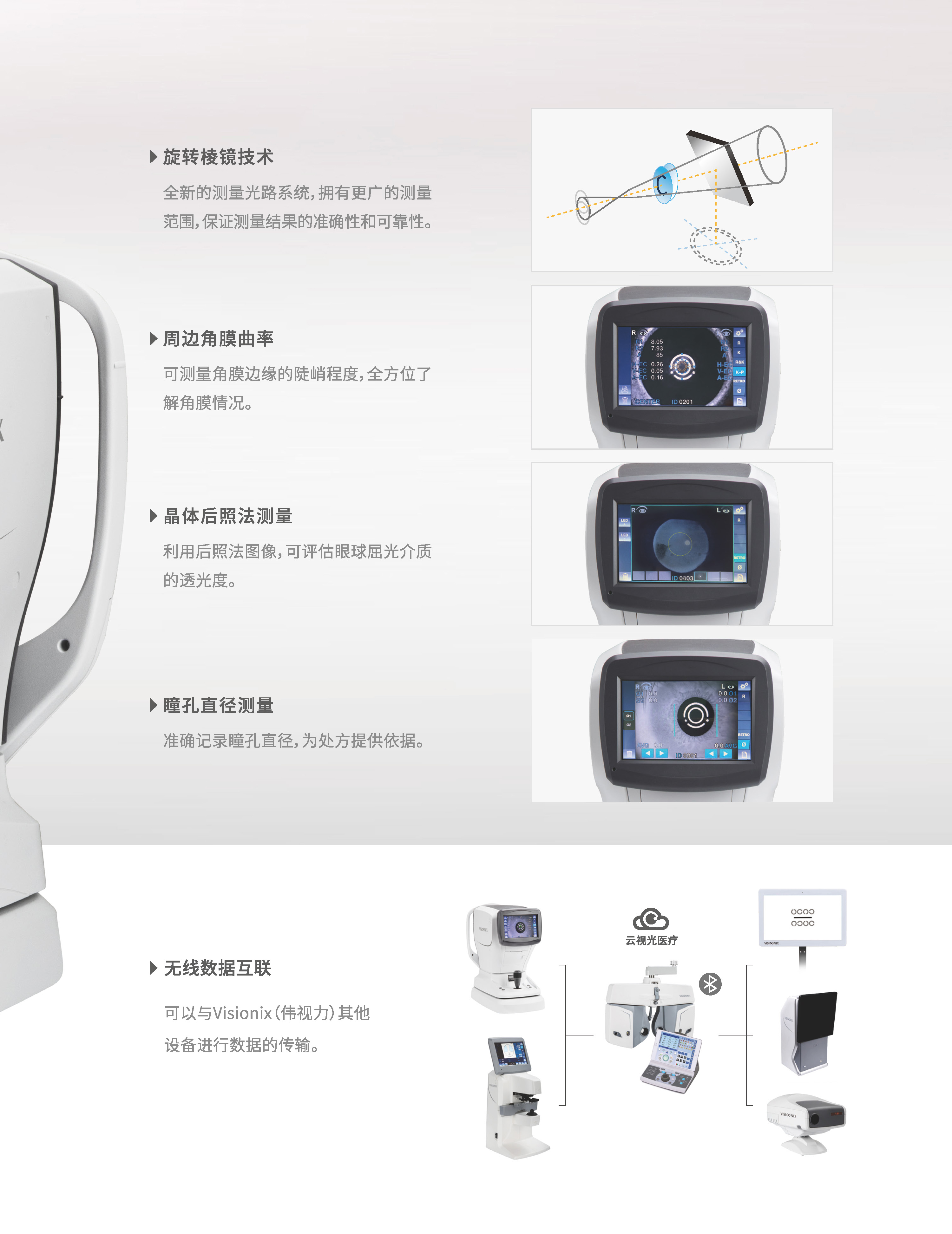 RM/KR-9800 电脑验光仪-温州云视光医疗科技有限公司