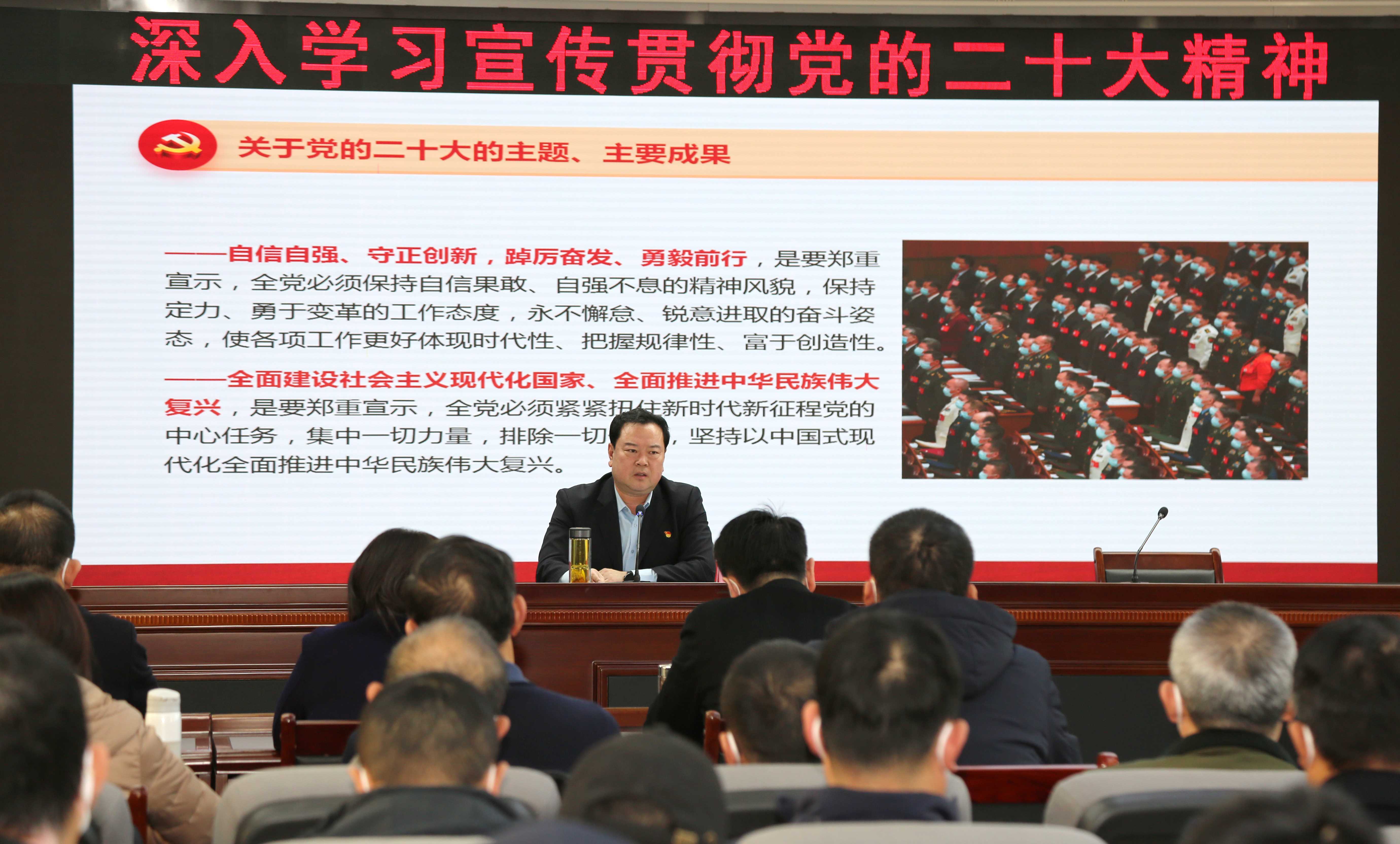 市国资委党委书记、主任郭友亮到集团公司宣讲党的二十大精神