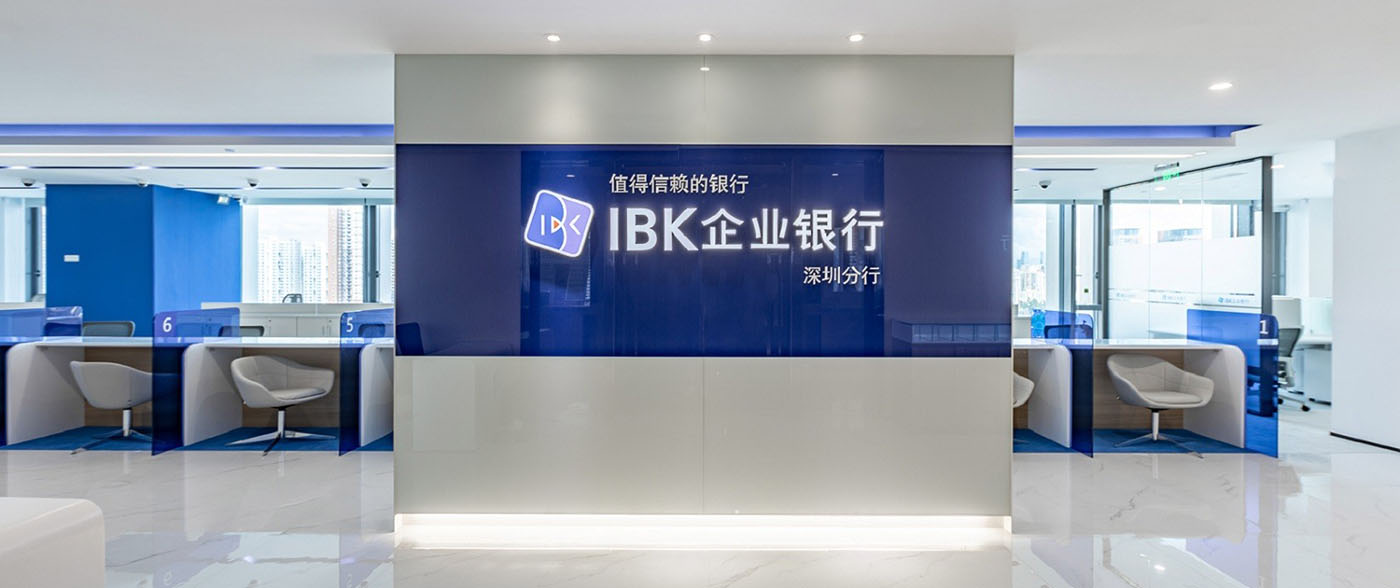 IBK企业银行办公室