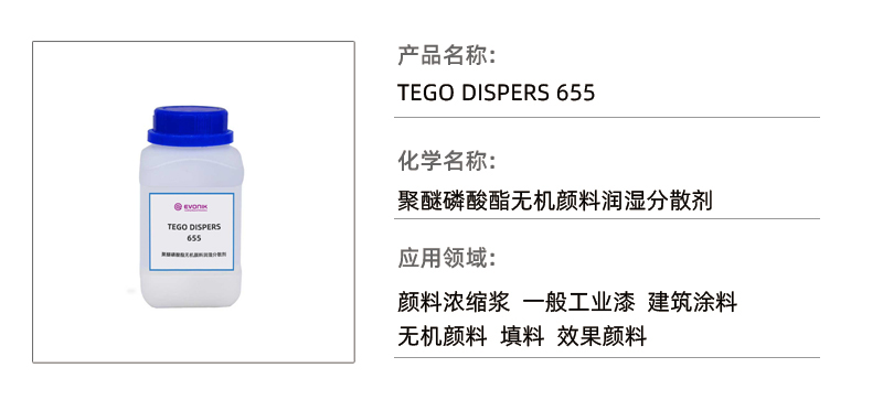 TEGO DISPERS 655 