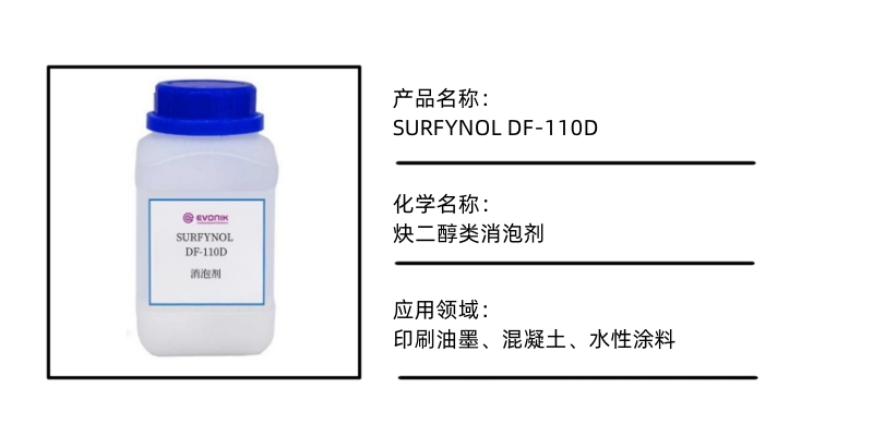 SURFYNOL DF-110D