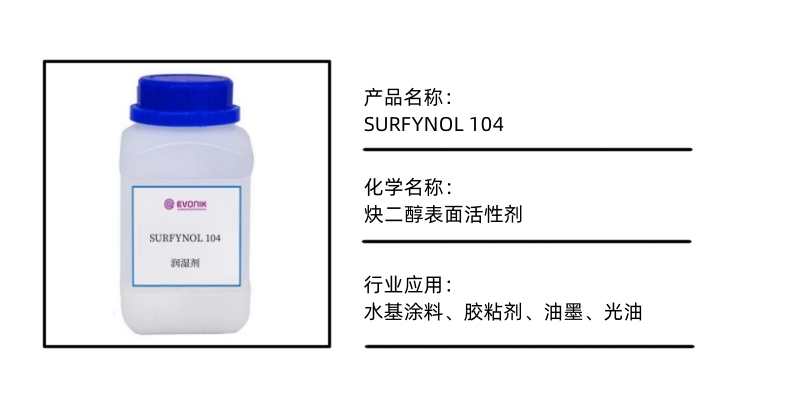 SURFYNOL 104