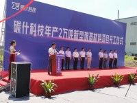 年产2万吨电池用关键新型负极材料项目1-、3-厂房、研发楼工程01