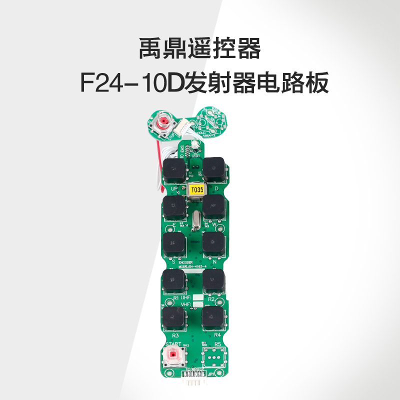 F24-10D发射器电路板