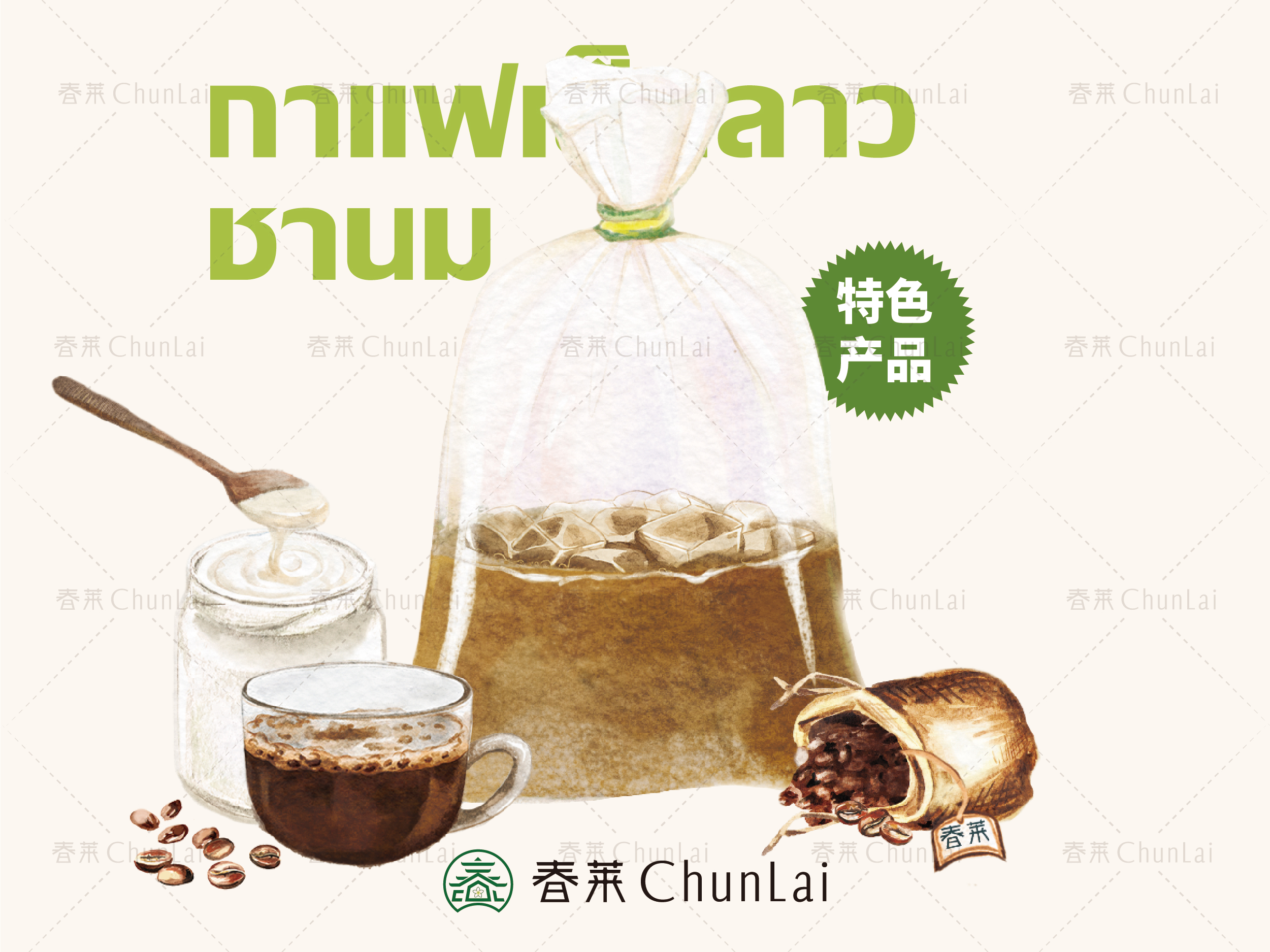 老挝传统冰咖啡-春莱-老挝冰咖啡·泰式奶茶