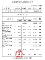 草酸2024-华鲁草酸质检单