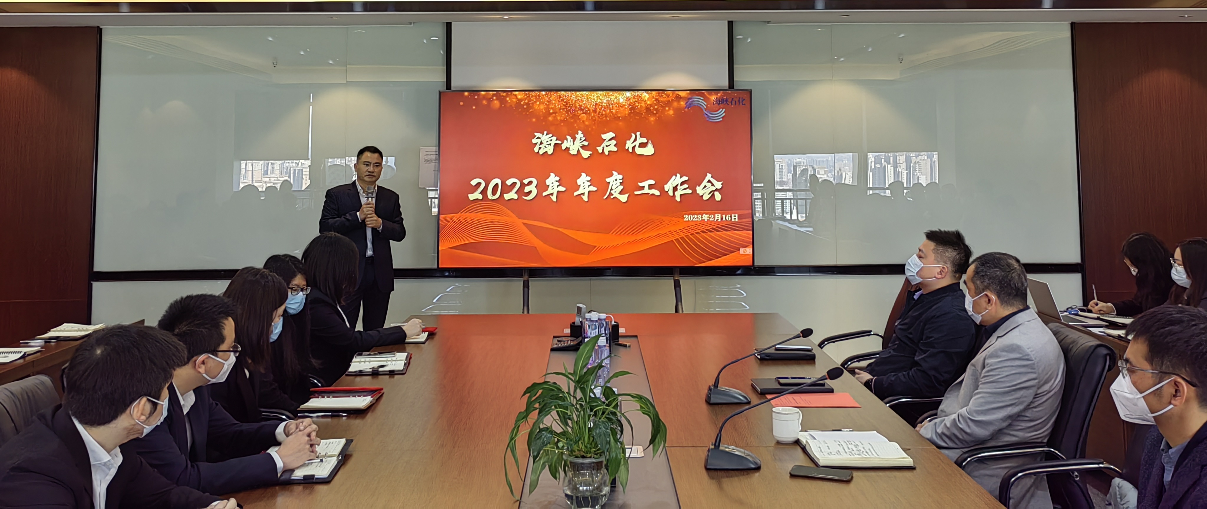 携手共创，筑梦远航 海峡石化2023年度工作会圆满召开