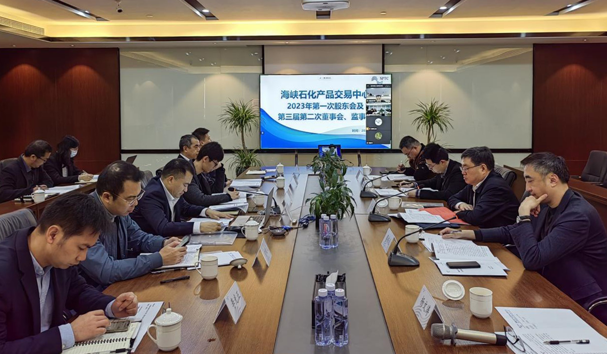 海峡石化2023年第一次股东会及 三届二次董事会顺利召开