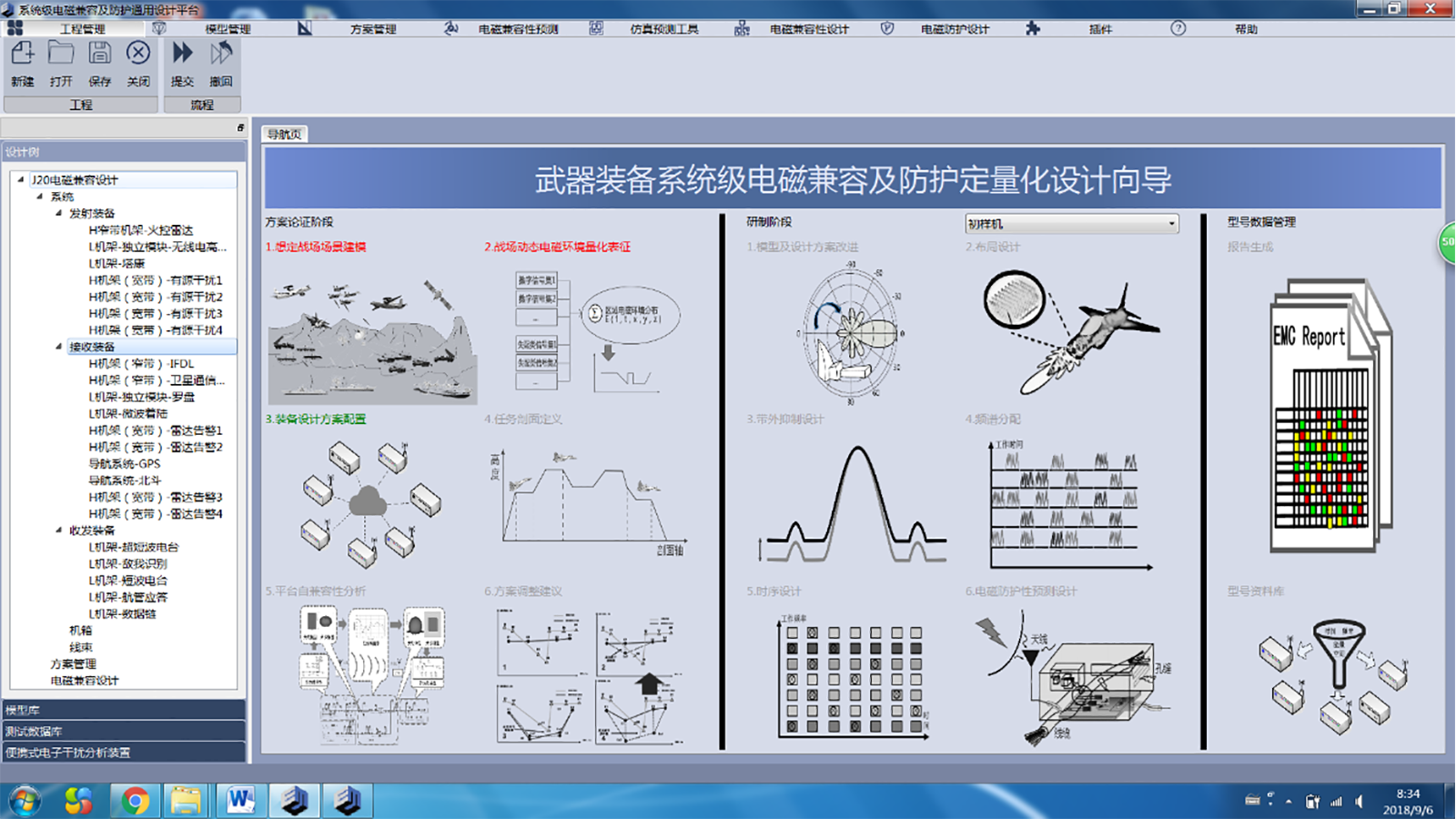 系统级电磁兼容设计软件