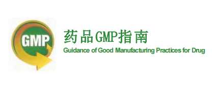 2023年药品GMP指南新增&修订内容