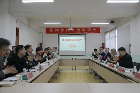 国际教育交流座谈会1