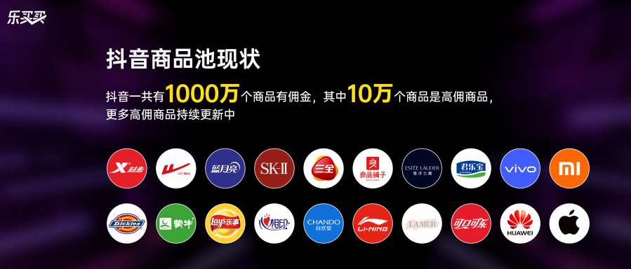 乐买买海量抖音商品