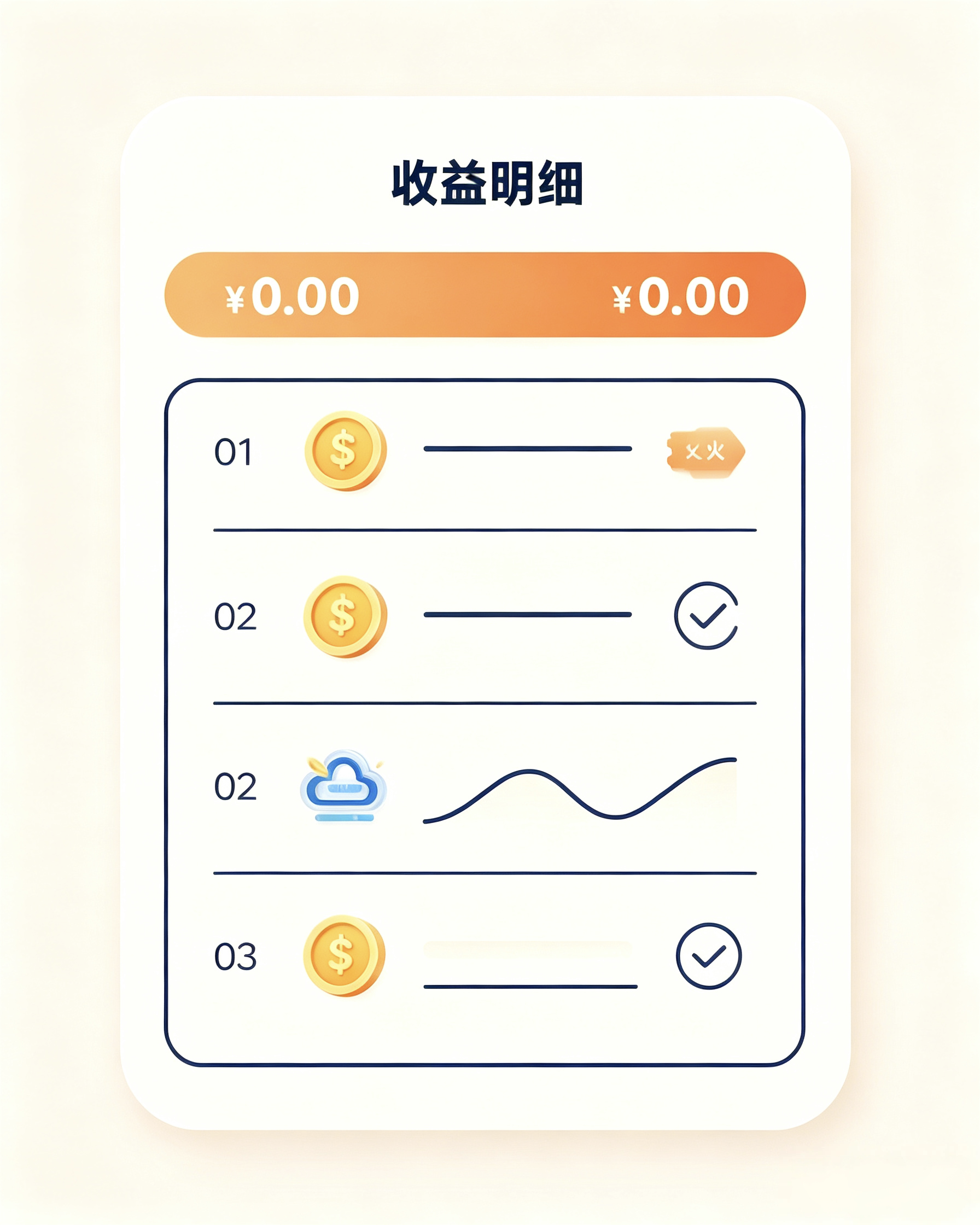 又火APP收益明细示例 