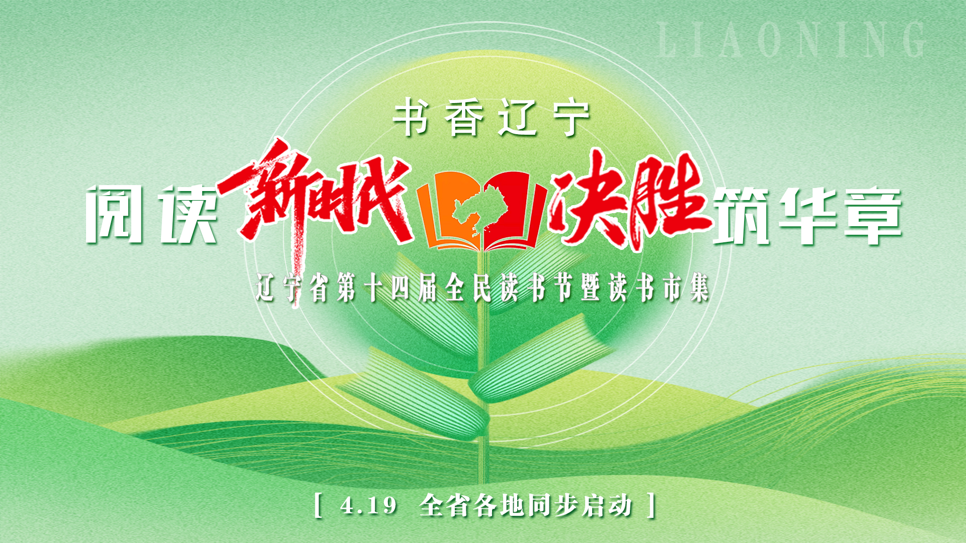 “书香润辽 职教扬帆”辽宁教育学院爱德传媒集团开启校园阅读新篇章