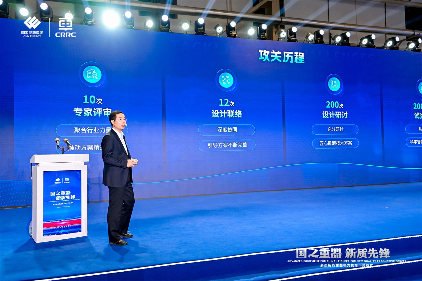中车-国能新型智能重载电力机车下线仪式