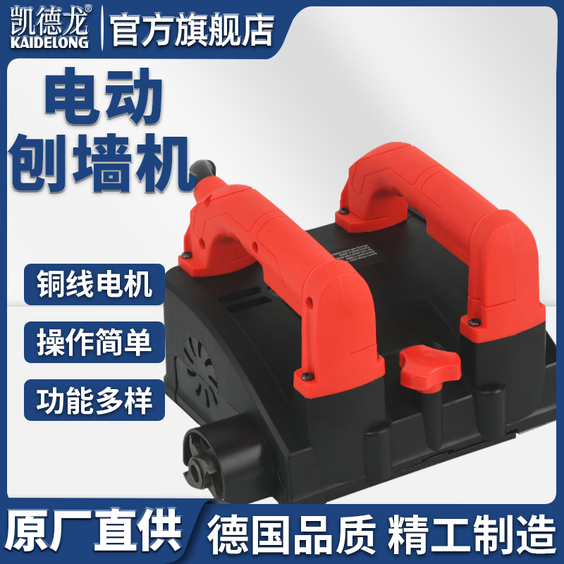 电动刨墙机旗舰
