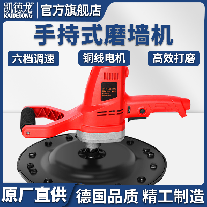 手持式磨墙机旗舰