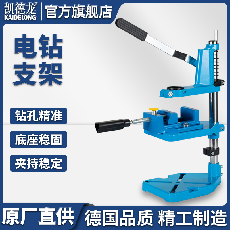电钻支架旗舰