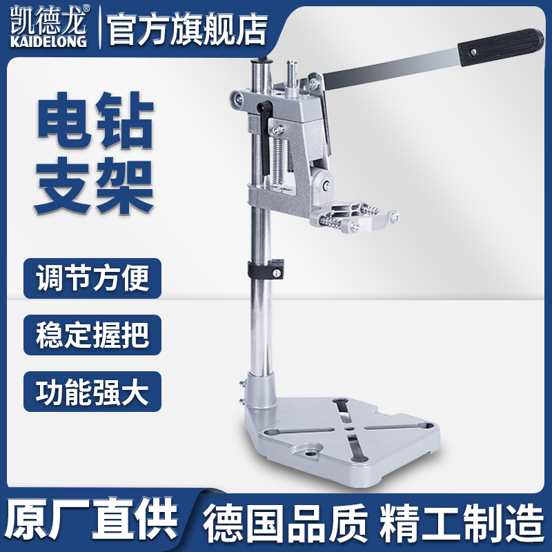 电钻机支架旗舰
