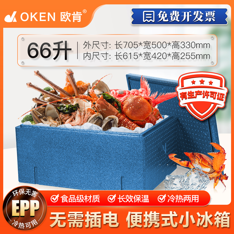 保温箱