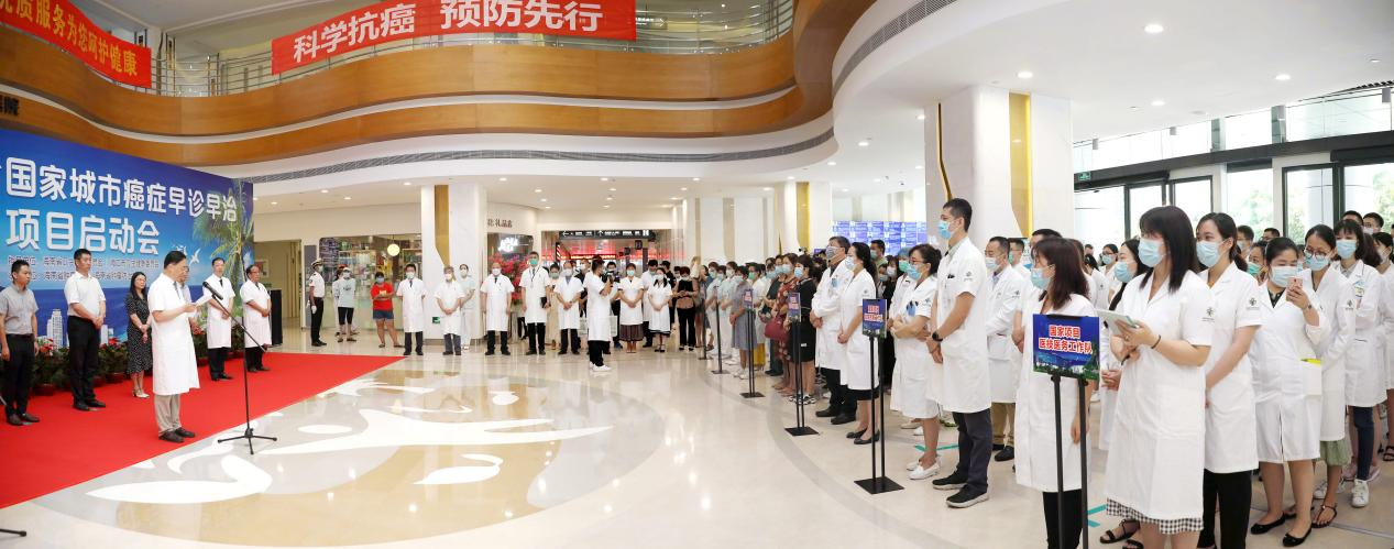海南省国家城市癌症早诊早治项目启动会