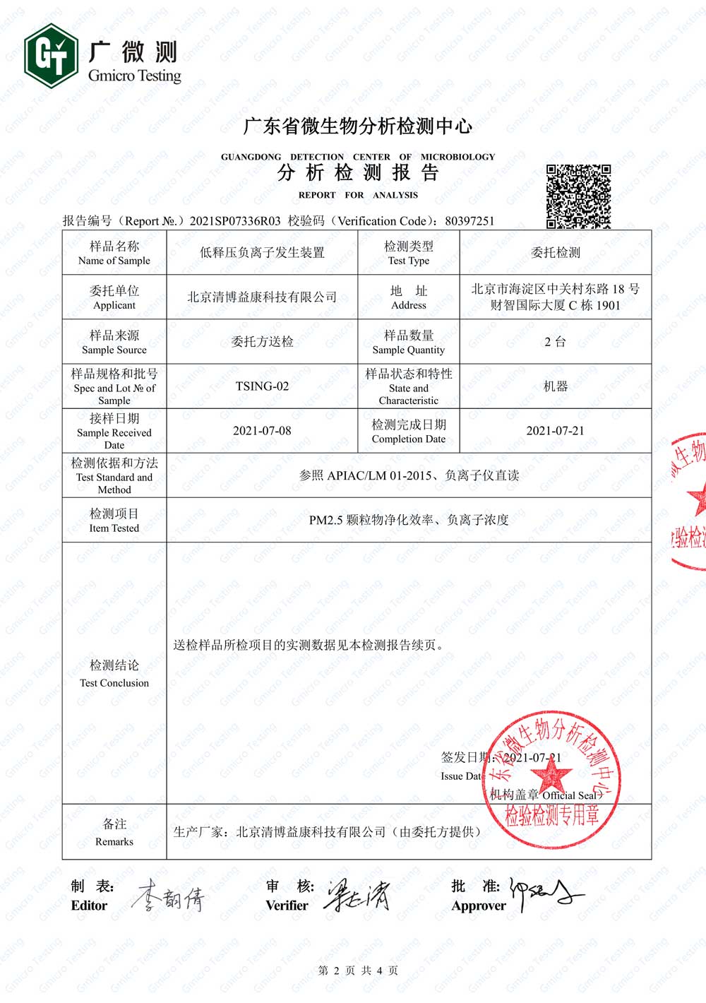 负离子浓度61万个/cm³