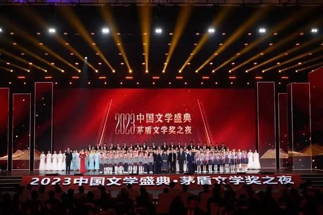 2023“中国文学盛典·茅盾文学奖之夜”在浙江乌镇举行