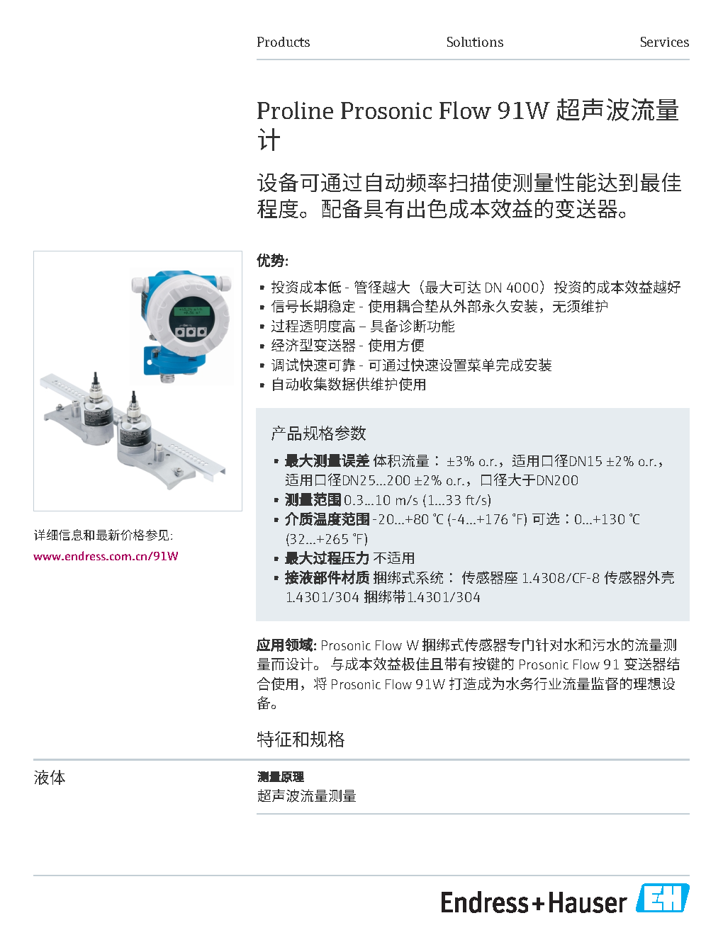 Proline Prosonic Flow 91W 超声波流量计企业官网