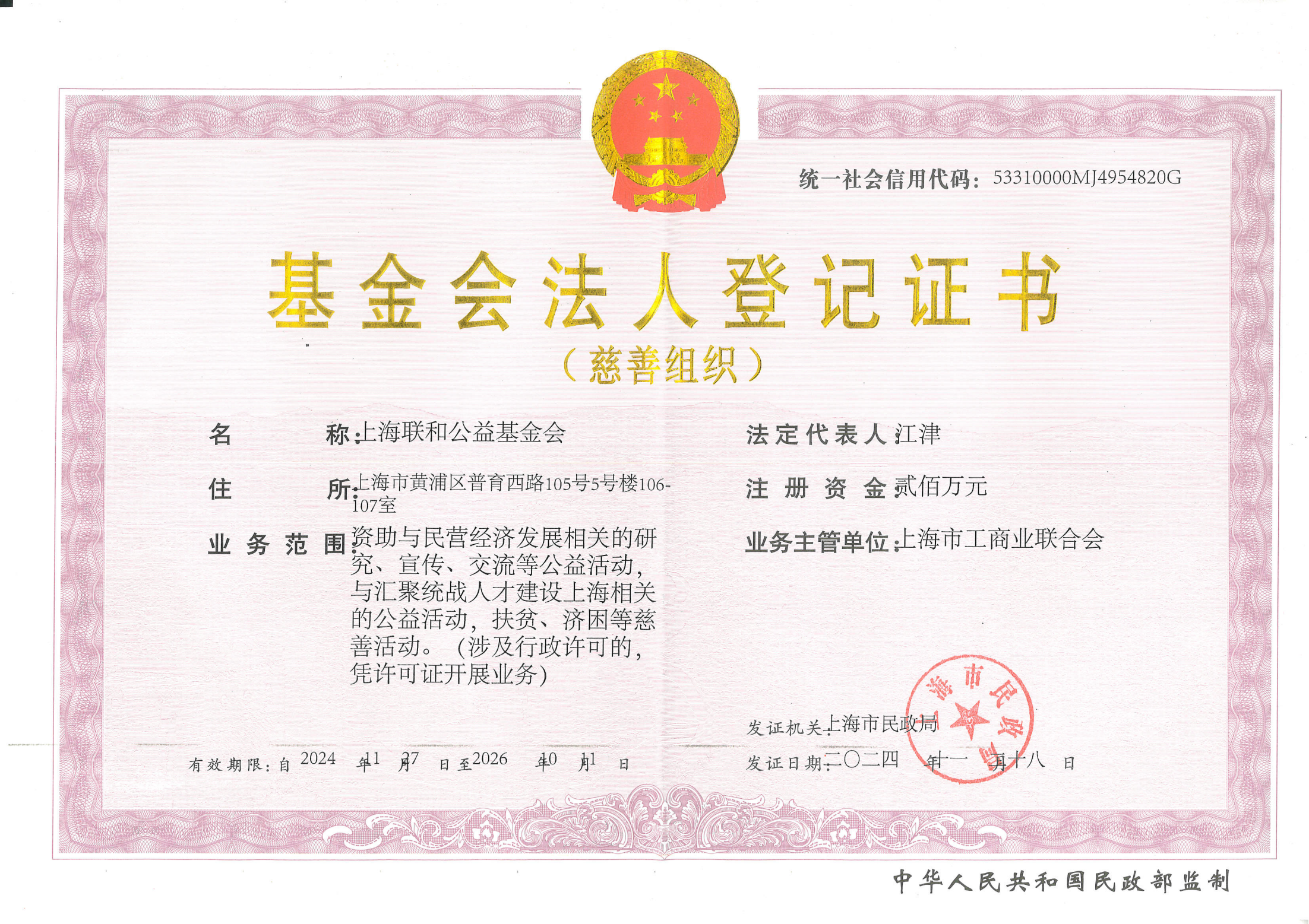 基金会法人登记证书