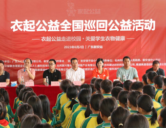 人仁康集团2023“衣起公益”活动现场
