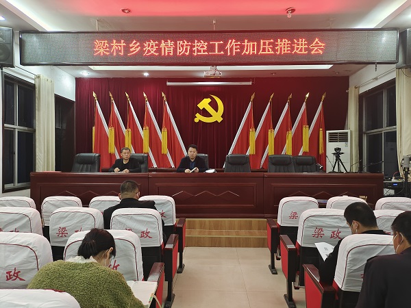梁村乡五到位打好疫情防控主动仗