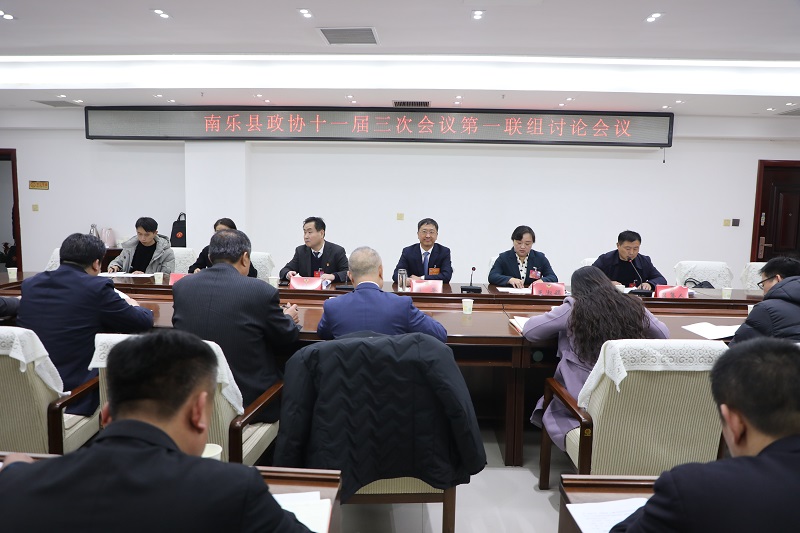 南乐县政协十一届三次会议进行第一次联组讨论