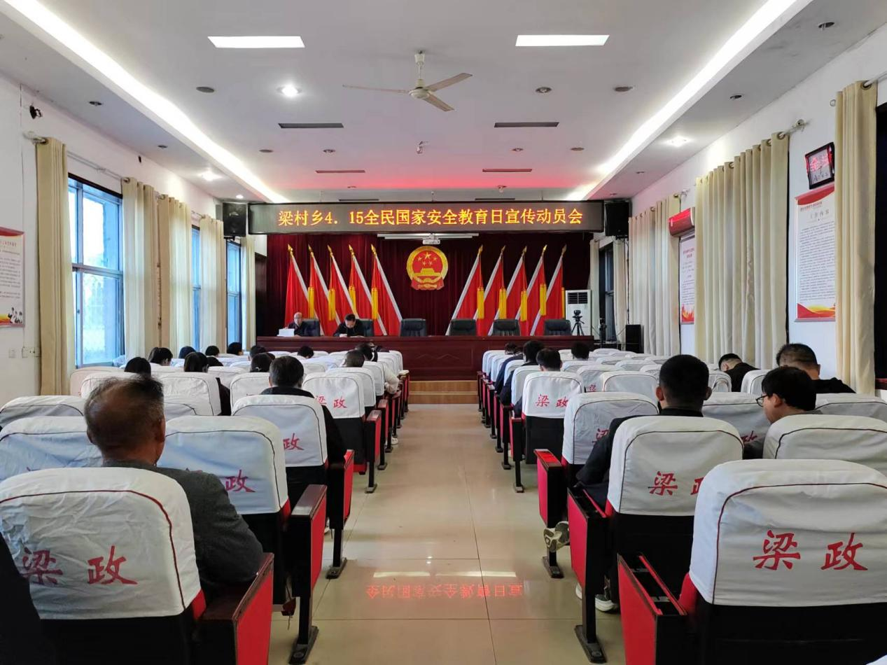 南乐县梁村乡国家安全你我同行