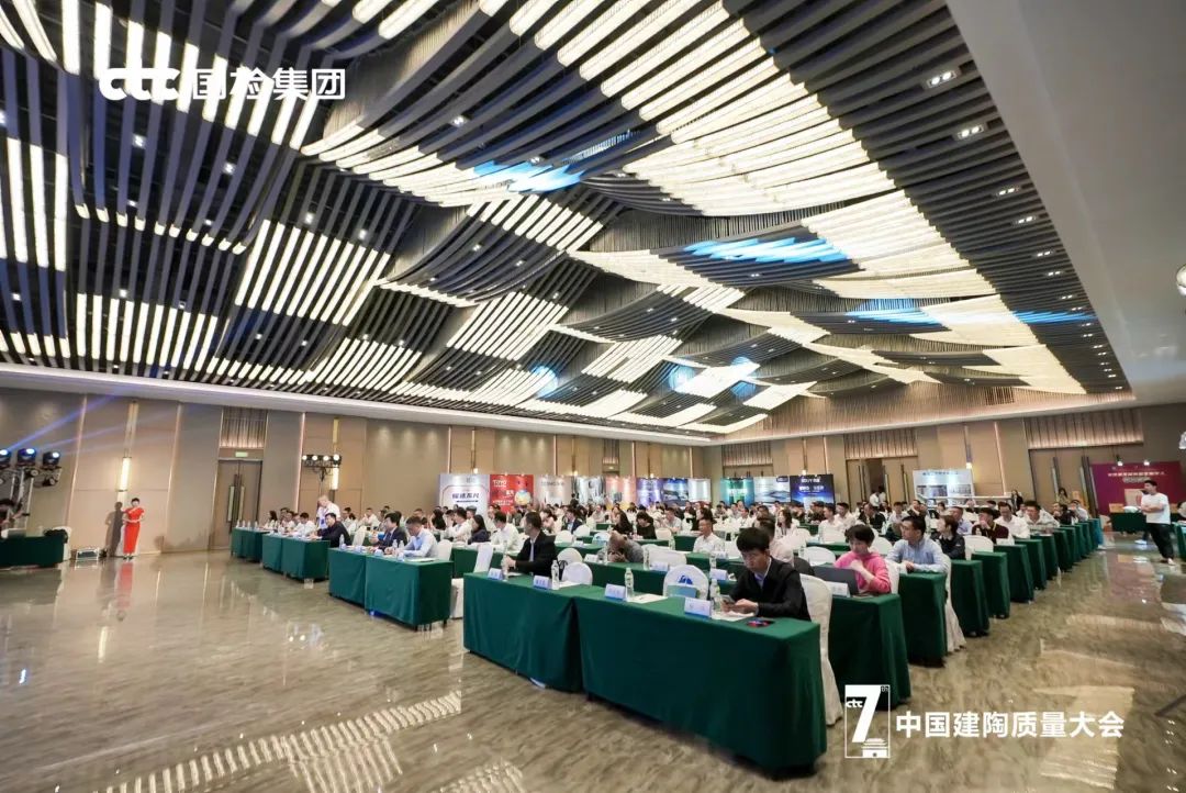 第七届中国建筑卫生陶瓷质量大会在广东潮州成功举办
