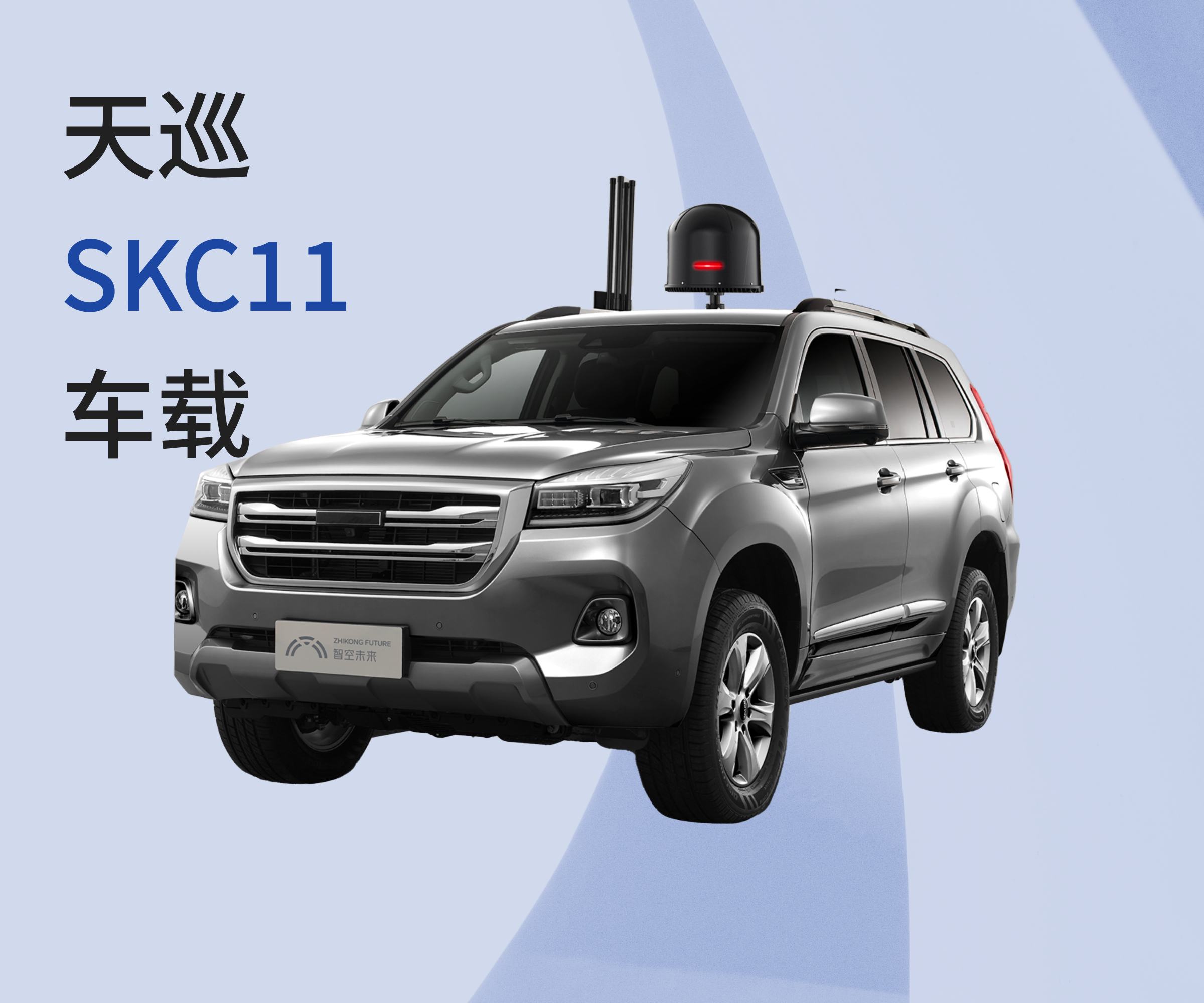 智空未来信息技术有限公司-智空高端系列