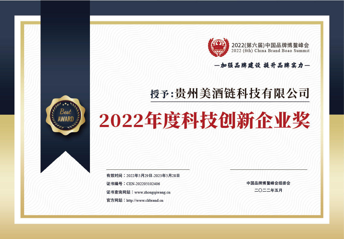 2022年度科技创新企业奖